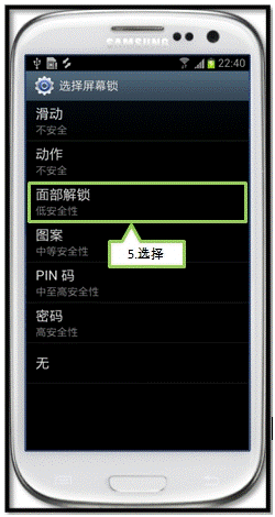 三星I9308如何设置面部解锁功能